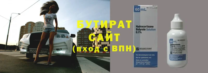 Бутират Butirat  omg ссылка  Урень 